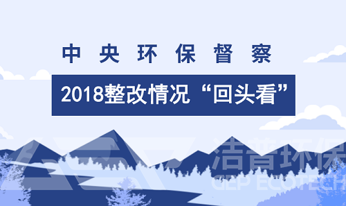 中央環(huán)保督察不是“一陣風(fēng)” 2018將實(shí)施清單化調(diào)度