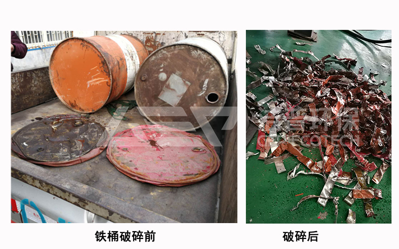 鐵桶破碎前后