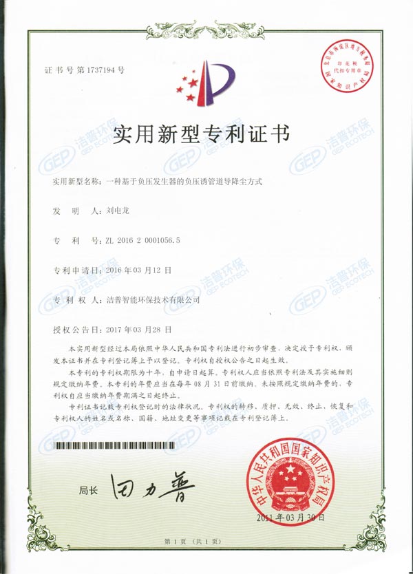 實用新型專利證書