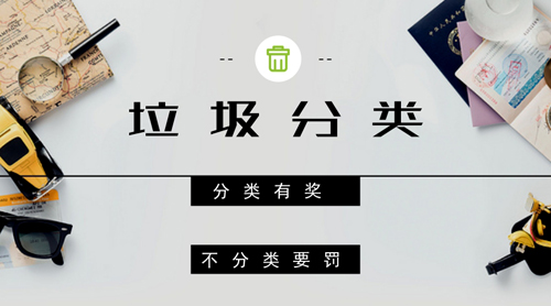 “獎(jiǎng)懲”聯(lián)動(dòng)促長(zhǎng)效發(fā)展 為垃圾分類(lèi)添延續(xù)動(dòng)力