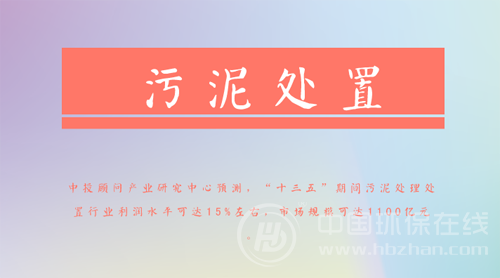 污泥處置受到熱捧 產(chǎn)業(yè)規(guī)模達(dá)到鼎盛