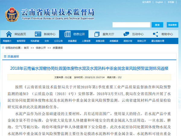 水泥窯協(xié)同處置固廢是利是坑？合格率6.7%咋回事？