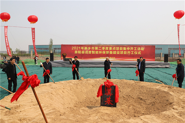 潔普智能環(huán)保裝備建設(shè)項(xiàng)目盛大開工