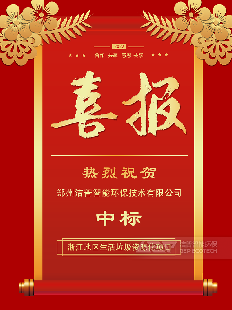 中標(biāo)海報(bào)