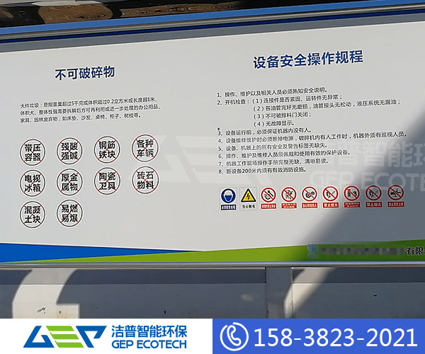 大件垃圾破碎設(shè)備安全知識及生產(chǎn)中注意事項